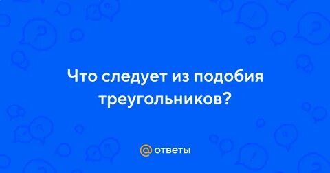 А из этого следует что