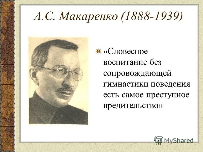 макаренко устный