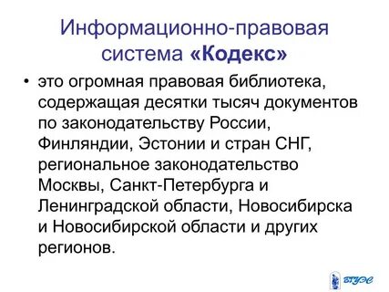 Информационно правовую поддержку