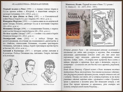 Маккалоу владыки рима