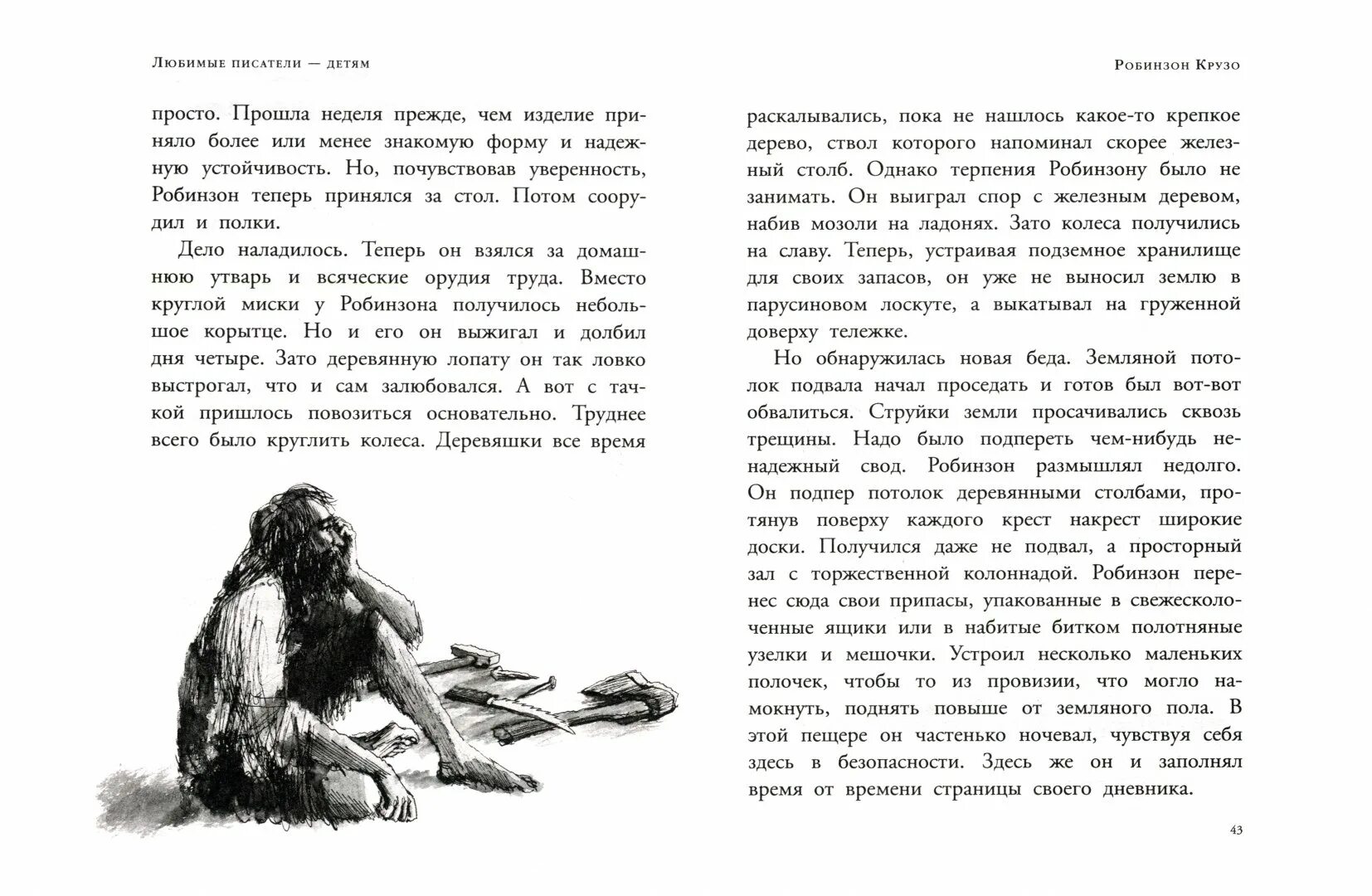 Робинзон Крузо Даниель Дефо книга. Книга дневник Робинзона Крузо. Дефо Робинзон Крузо читательский дневник. Робинзон Крузо читательский дневник иллюстрации. Дефо робинзон крузо отзыв