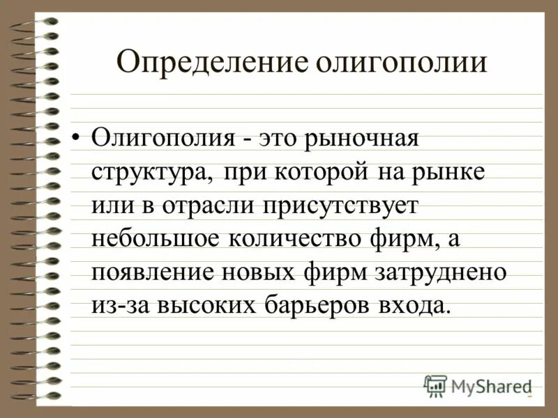 Отличия олигополии