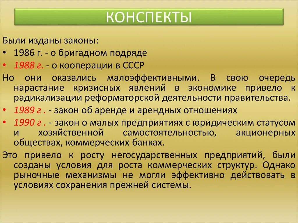 190 о кооперации. Закон о кооперации в СССР кратко. Закон о кооперации 1986. 1988 Г закон о кооперации в СССР. Конспект нарастание кризиса.