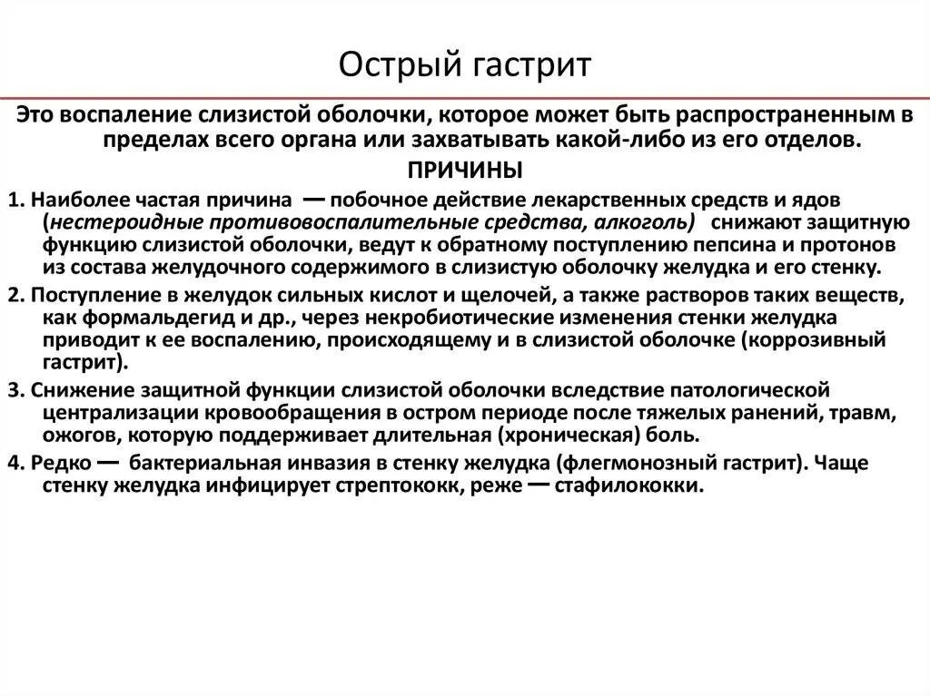 Острый гастрит карта вызова скорой помощи. Острый гастрит карта вызова СМП. Хронический гастрит шпаргалка 03 карта вызова. Хронический гастрит карта вызова. Гастрит смп