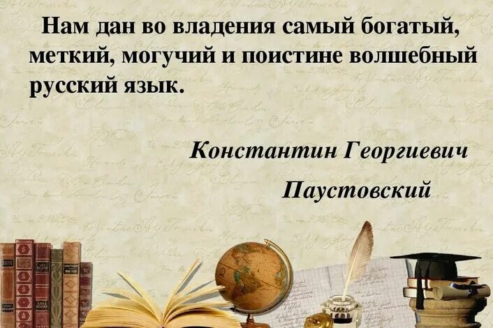 Нам дал во владение. Богат и могуч русский язык. Русский язык самый богатый. Тайны русской орфографии и пунктуации 5 класс.