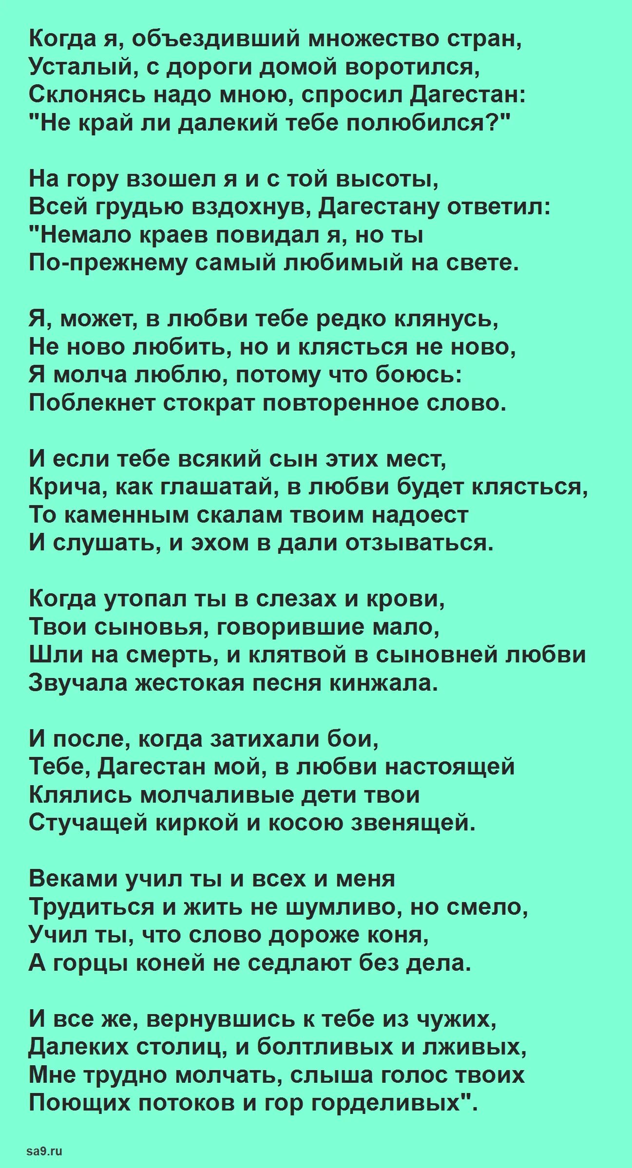 Стихи расула гамзатова про дагестан. Стихотворение расула гамзатова дагестан. Стихи расула гамзатова про дагестан. Стихи расула гамзатова мой дагестан. Стихотворение про дагестан расула гамзатова мой дагестан.