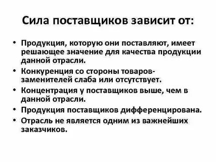 Рыночная сила предприятия