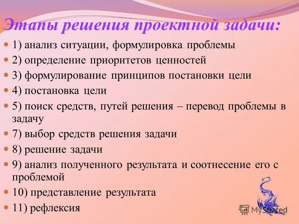 основные этапы работы над задачей. проектные задачи в начальной школе. этапы решения проектной задачи. этапы работы над проектной задачей. задачи этапов проекта.