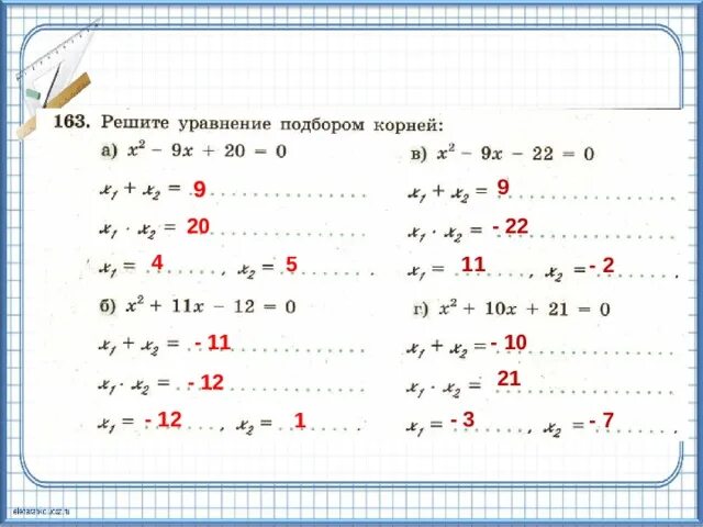 Самостоятельная работа дискриминант 8 класс алгебра. Теорема Виета и дискриминант. Квадратные уравнения дискриминант и теорема Виета. Теорема Виета тест. Контрольная дискриминант и теорема Виета.