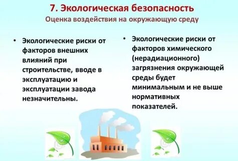 К экологическим опасностям относят