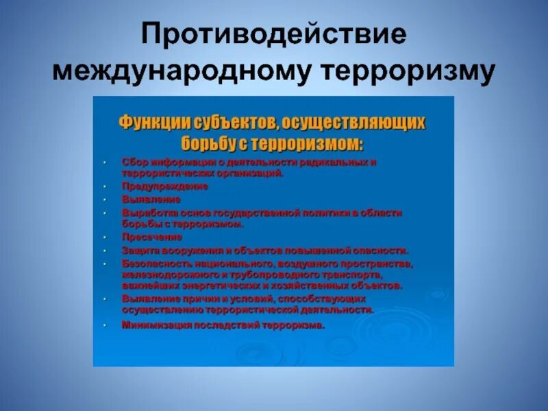 Проблемы современного международного терроризма. Причины международного терроризма. международный терроризм это в обществознании. причины международного терроризма обществознание 10 класс. международный терроризм - угроза мировому развитию.
