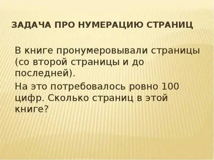 Сколько цифр напечатали для нумерации страниц