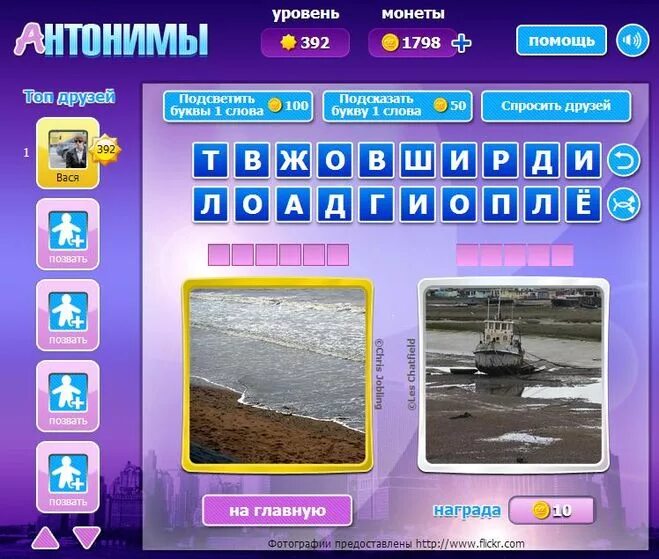 придумать словосочетание со словом ложь. лексика антонимы. интересные антонимы. интересно какой антоним. антоним к слову замок.