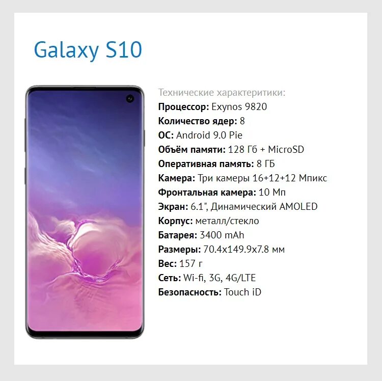 Самсунг галакси s10 Размеры. Samsung Galaxy s10 характеристики. Samsung Galaxy s10 характеристики характеристики. Samsung Galaxy s10 Plus Оперативная память.