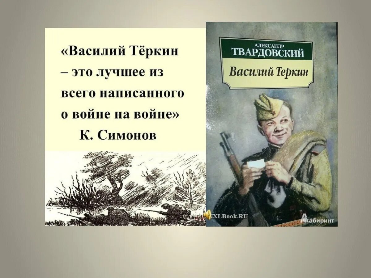 История жизни василия теркина