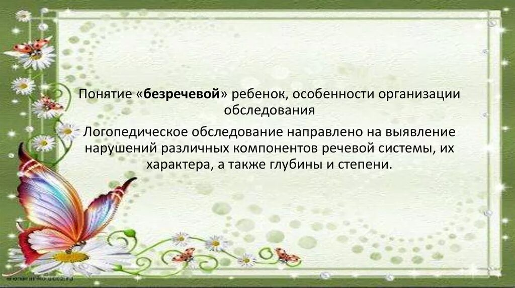 Особенности логопедической работы с безречевыми детьми. Этапы работы с неговорящими детьми. Уровни речевого развития таблица. Логопедическая работа с безречевыми детьми. Логопедия учебник.