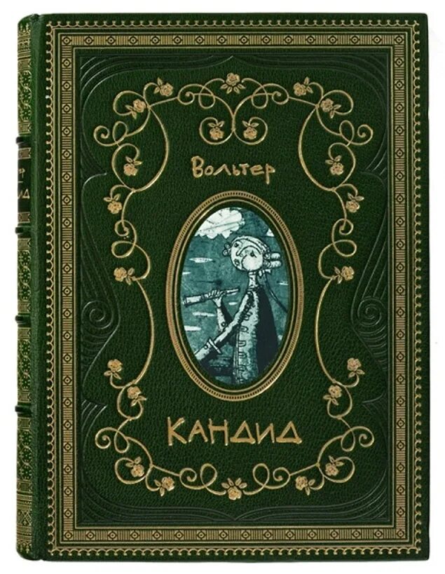 Кандид, или оптимизм. Книга кандид вольтер. Книга кандид вольтер. Вольтер "кандид, или оптимизм" обложка. Книга кандид вольтер.