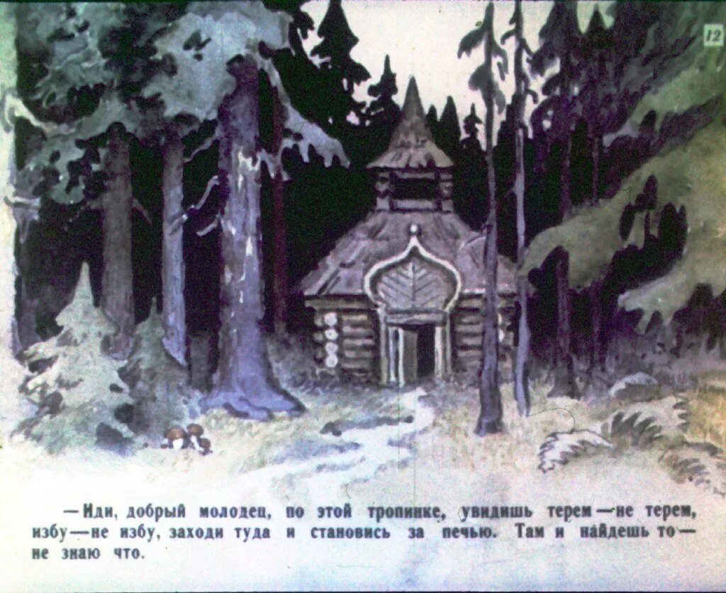 Поди туда не знаю куда принеси то не знаю что читать. Андрей стрелок сказка. Смотрю туда не знаю куда. "поди туда, не знаю куда" милашевский. Смотрю туда не знаю куда.