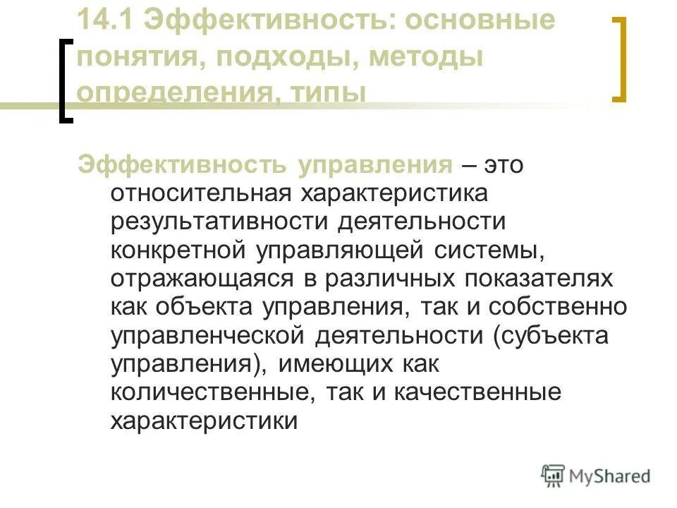Системный подход в исследовании. Понятие системы и системного подхода. Подходы к понятию системы. Подходы к понятию системы. Понятие системы и системного подхода.