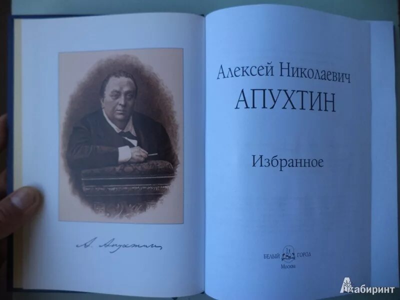 День ли царит апухтин. Поэт алексей апухтин. леля апухтин. алексей апухтин архив графини д. апухтин алексей николаевич книги.