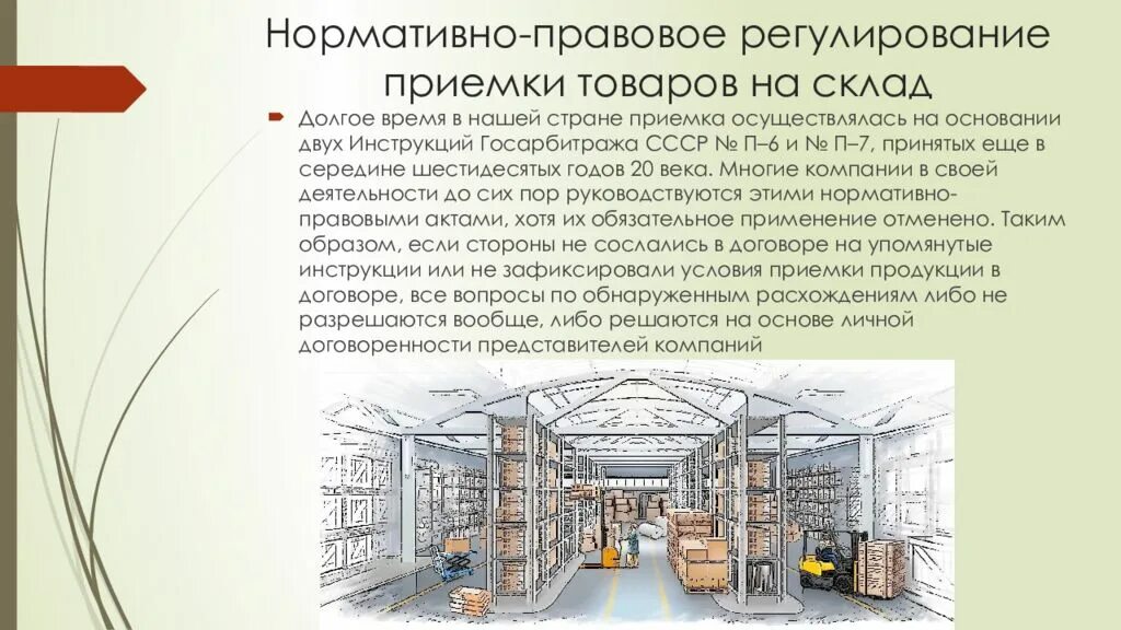 Организация приемки товаров на складе. Приемка продукции на склад. Приемки товаров по качеству на складе. Приемка и хранение материалов. Аптечный склад документы