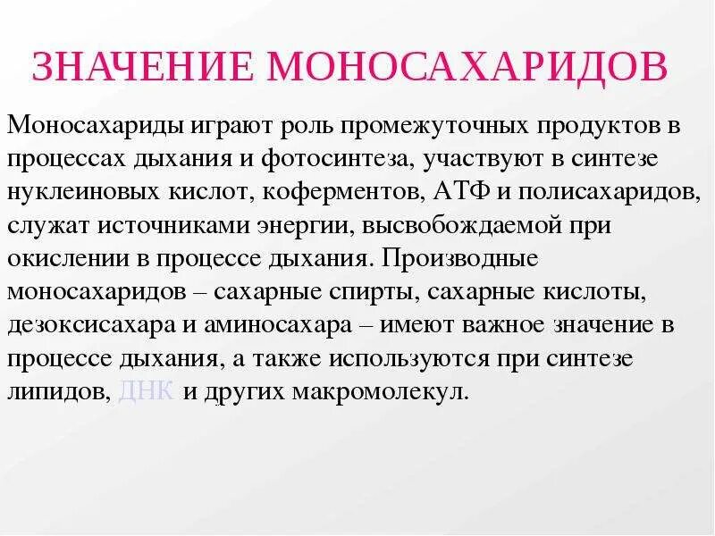 Нахождение в природе моносахаридов. Биологические функции моносахаридов. Моносахариды нахождение в природе. Значение моносахаридов в природе. Функции моносахаридов в организме.