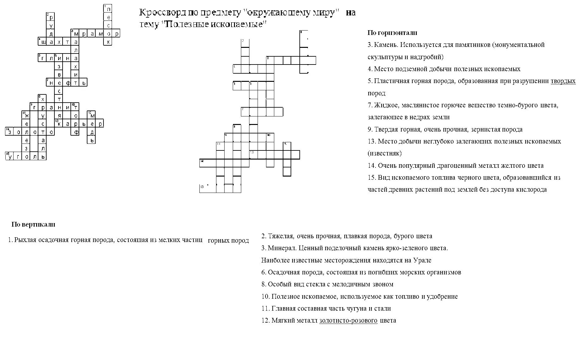 Пшеничный кроссворд. Кроссворд полезные ископаемые 4 класс с вопросами и ответами. Кроссворд полезные ископаемые 3 класс с вопросами и ответами. Кроссворд горные породы 5 класс с ответами и вопросами. Кроссворд по теме полезные ископаемые 4 класс.