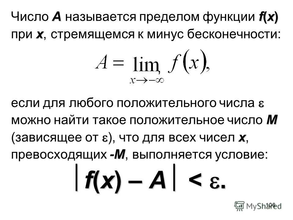 Вопрос предел равен. Предел функции при х стремящемся к минус бесконечности.