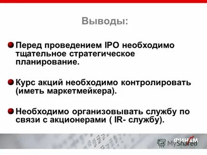 Вывод прежде