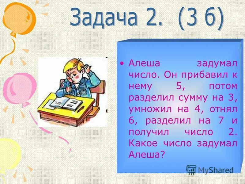 Ваня разделил задуманное число