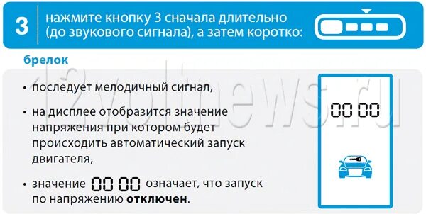 Как заглушить машину с брелка старлайн а93. Старлайн а93 автозапуск с брелка. Старлайн а 93 напряжения. Автозапуск по напряжению аккумулятора а93. STARLINE a93 заглушить двигатель.