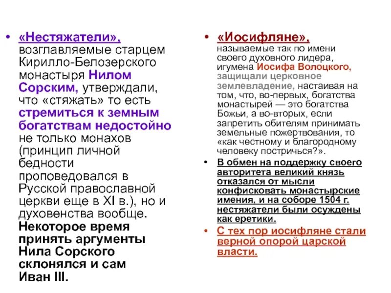 Критерии для сравнения нестяжатели иосифляне таблица 7 класс 59 фото