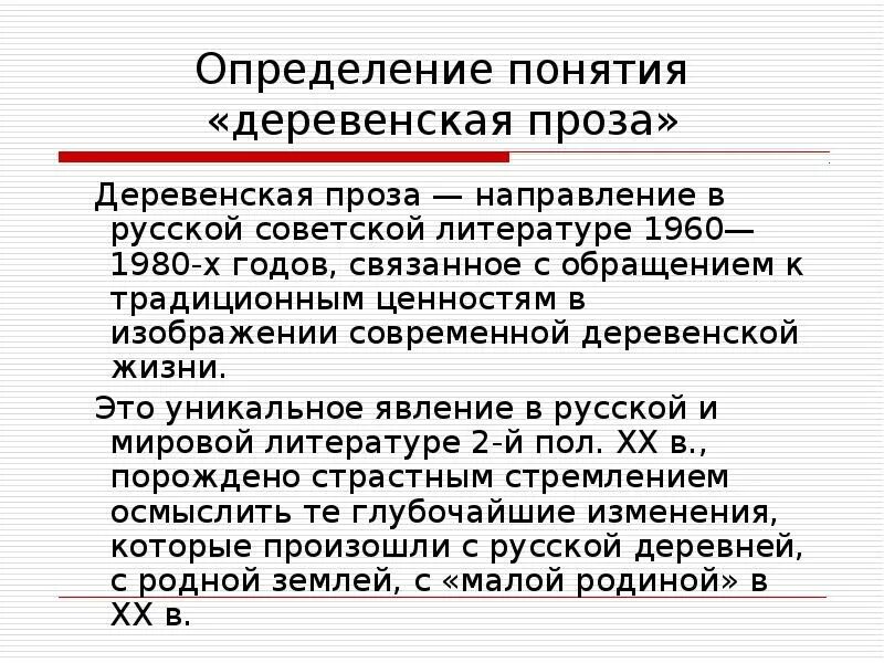 Представители деревенской прозы в литературе. Представители деревенской прозы в литературе 20 века. Деревенская проза произведения. Художественная специфика деревенской прозы. Художественная специфика деревенской прозы.