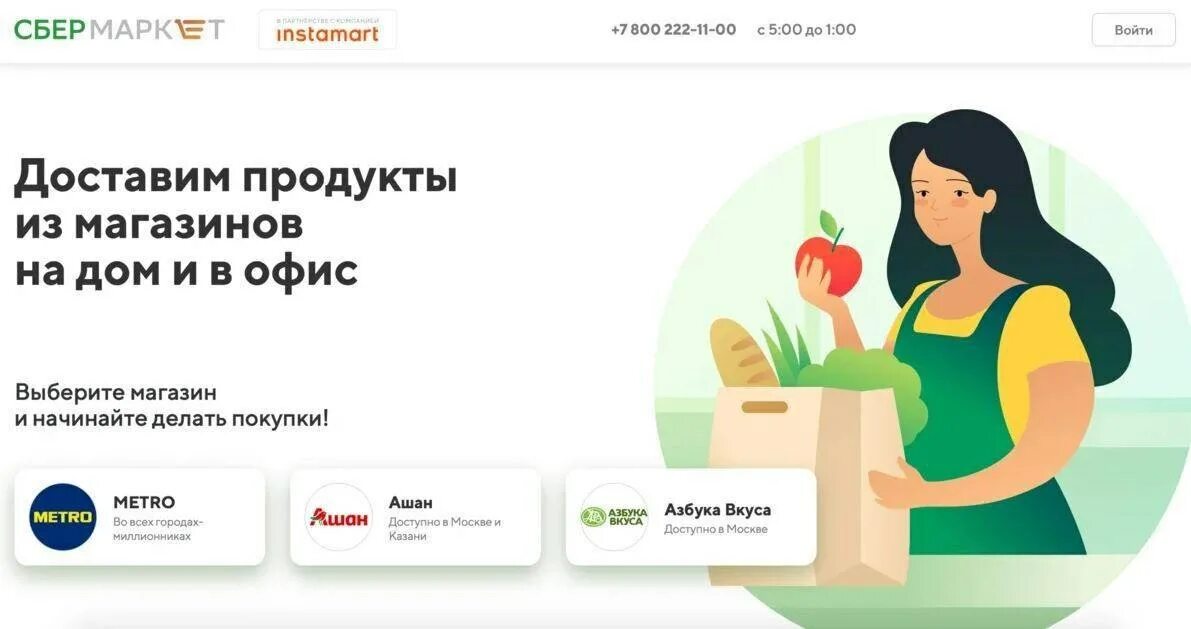 Сбермаркет заказ доставки. Сбермаркет продукты. сбермаркет логотип. сбер маркет. сбер доставка продуктов.