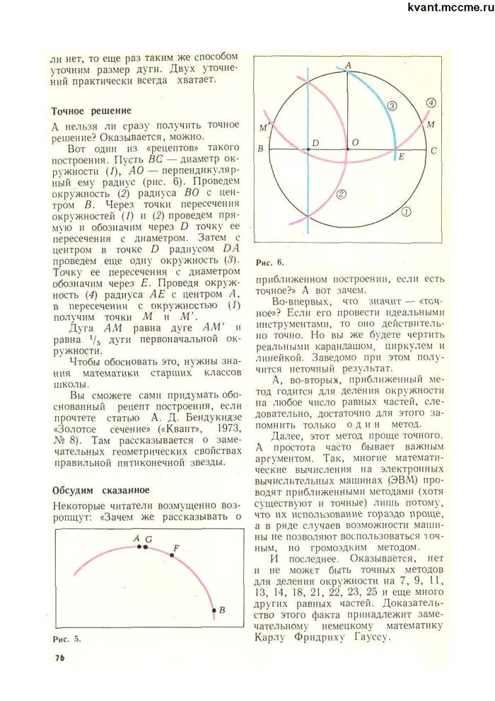 Как начертить звезду пятиконечную с помощью циркуля. Звезда с помощью циркуля. построение звезды в окружности. построение звезды с помощью циркуля.