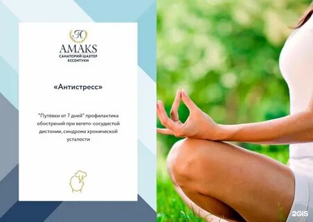 Амакс ессентуки