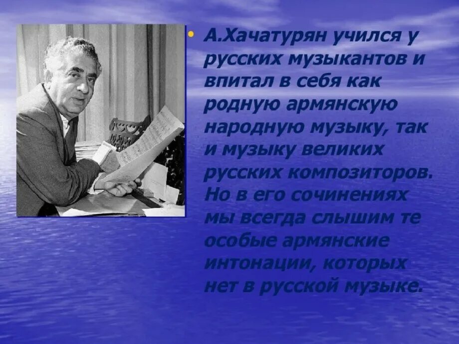 Какие произведения хачатуряна. Творческий путь Арама Хачатуряна. Хачатурян композитор.