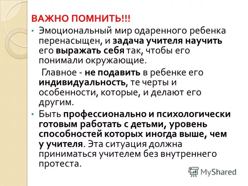 Мир одаренных. Митино садик дубравушка. Мир одаренных. Умный ребенок. Глобус для детей.
