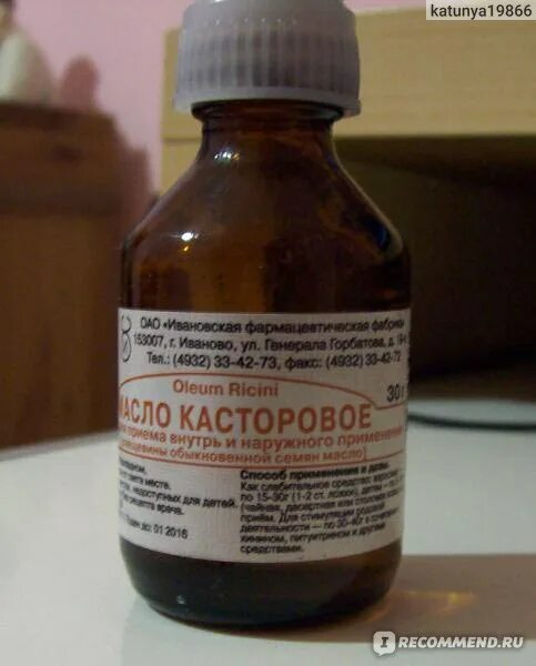 Касторовое масло кислота. Oleum касторовое. Касторовое масло Йодные технологии. Касторка масло. Касторовое масло для наружного и внутреннего применения.