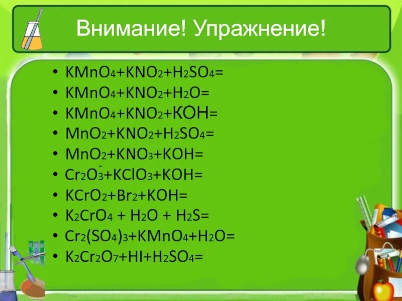 Kmno4 h2o. Kno2 h2so4 ОВР. Kmno4 + h2. Kno3 h2so4 рр.