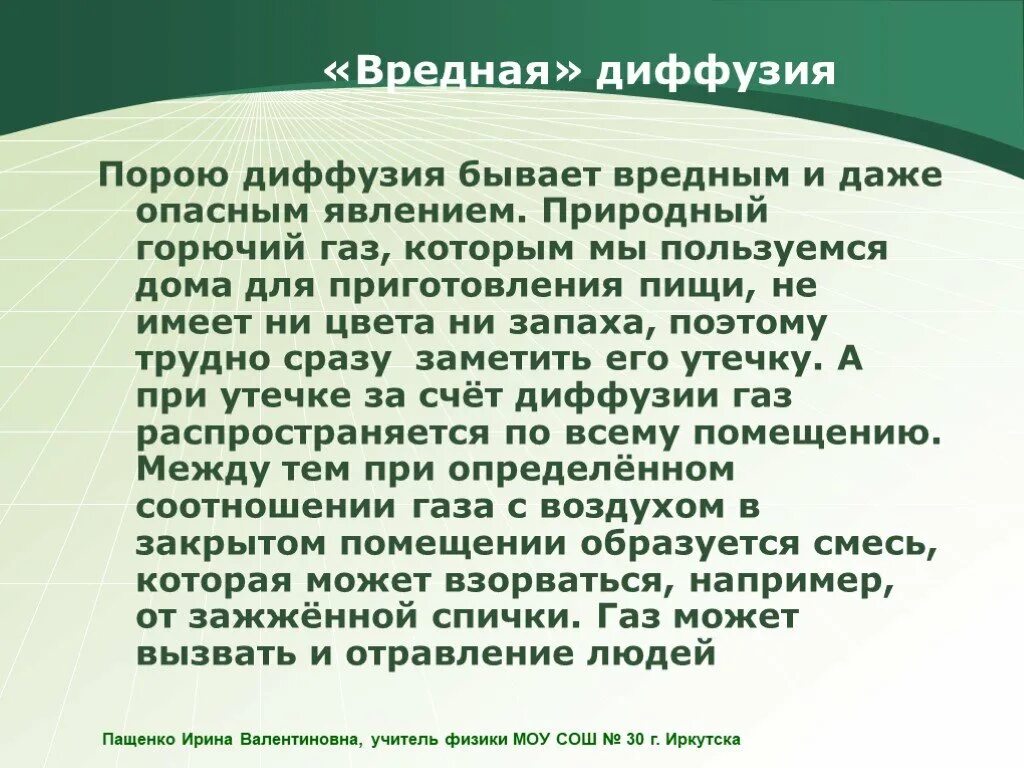 1 пример диффузии. Вредное появление дефузию. Примеры полезных и вредных диффузий. Презентация на тему диффузия. Вредные проявления диффузии.