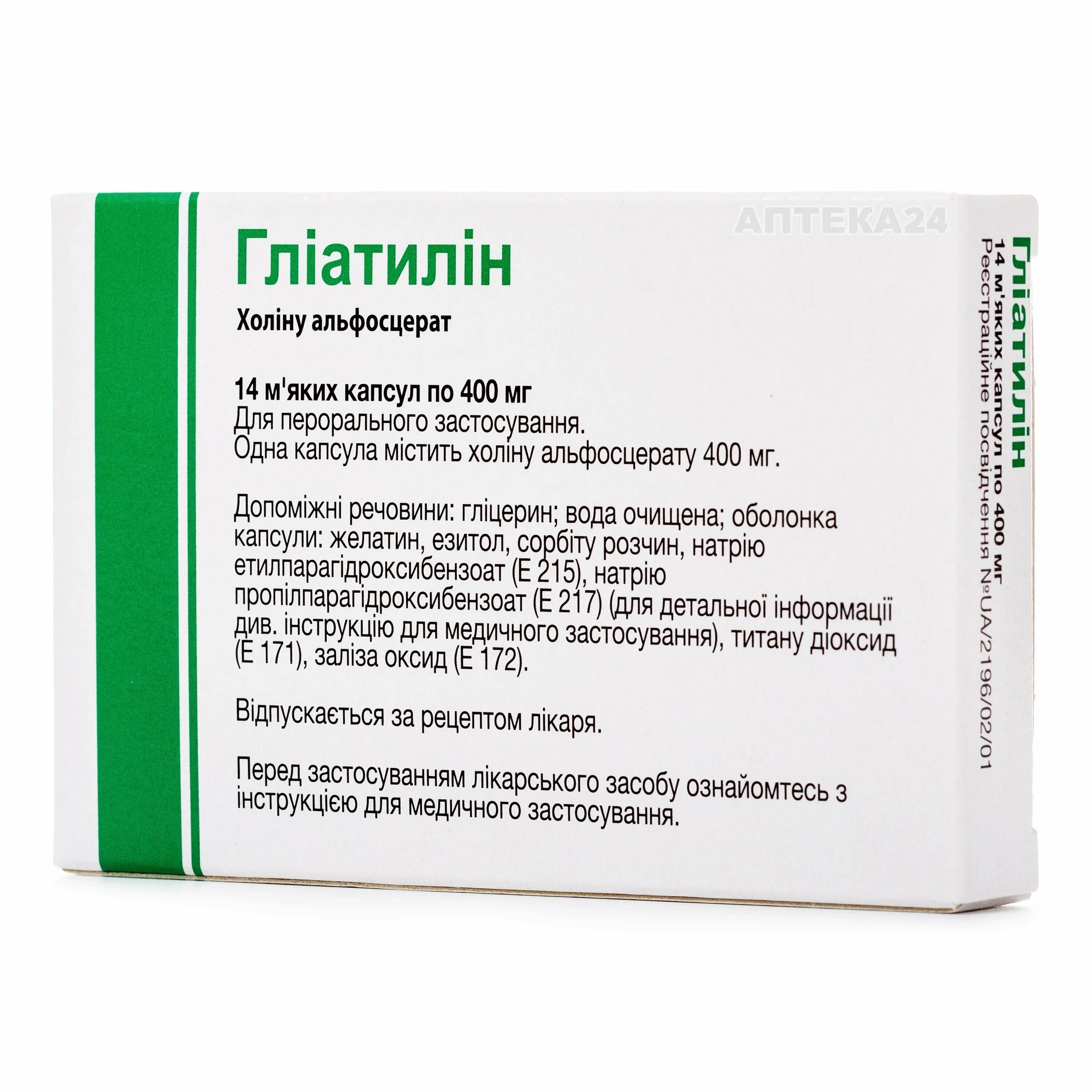 Глиатилин капс. 400мг. Глиатилин капсулы 400мг. Холина альфосцерат Глиатилин 400 мг. Холина альфосцерат 400 мг ампулы. Халина альфосцерат инструкция по применению цена
