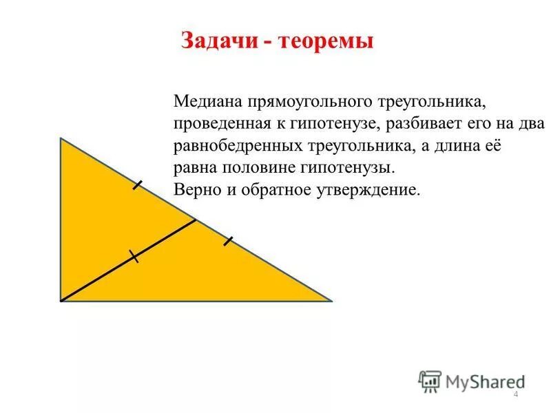 Гипотенуза равнобедренного прямоугольника