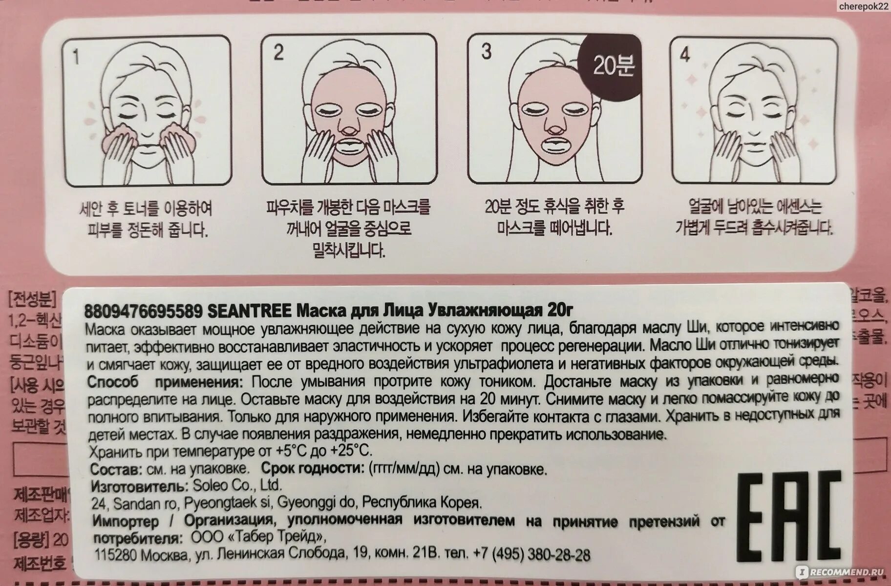 Маски для лица тканевые инструкция. Корейская маска для воздействия. Тканевая маска для лица как пользоваться. Тканевая маска для лица как пользоваться правильно корейская.