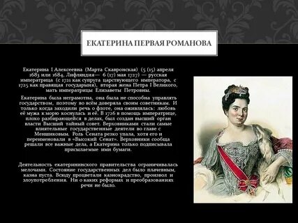 Историк о екатерине