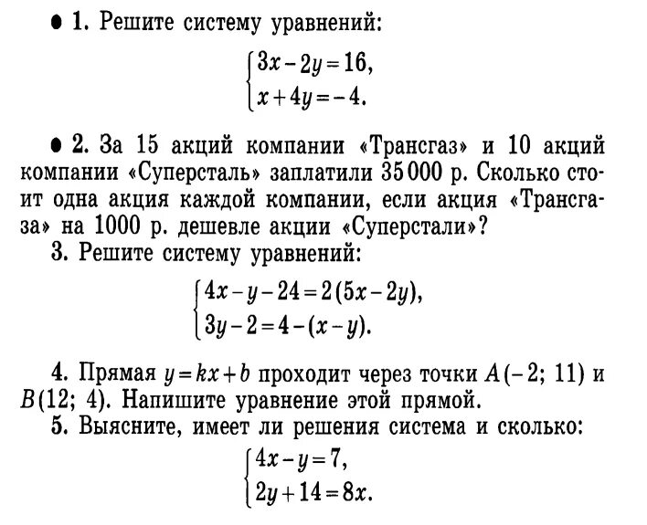 Решение задач с помощью систем линейных уравнений. Задачи на систему уравнений 7 класс Алгебра. Задачи на системы уравнений 7 класс. Задачи с линейными уравнениями 7 класс.