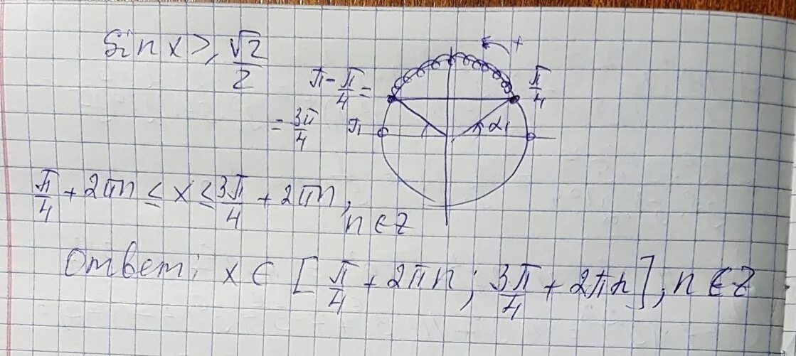 Корень из 2x равен. Решите неравенство sinx<корень 2/2. Sin x корень 2/2 решение. Sinx корень из 2 на 2. Sinx корень 2/2.