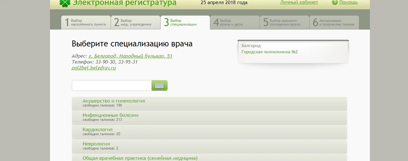 Поликлиника 1 Белгород запись к врачу. Электронная регистратура. Запись к врачу. Электронная регистратура в поликлинике. Регистратура железноводск