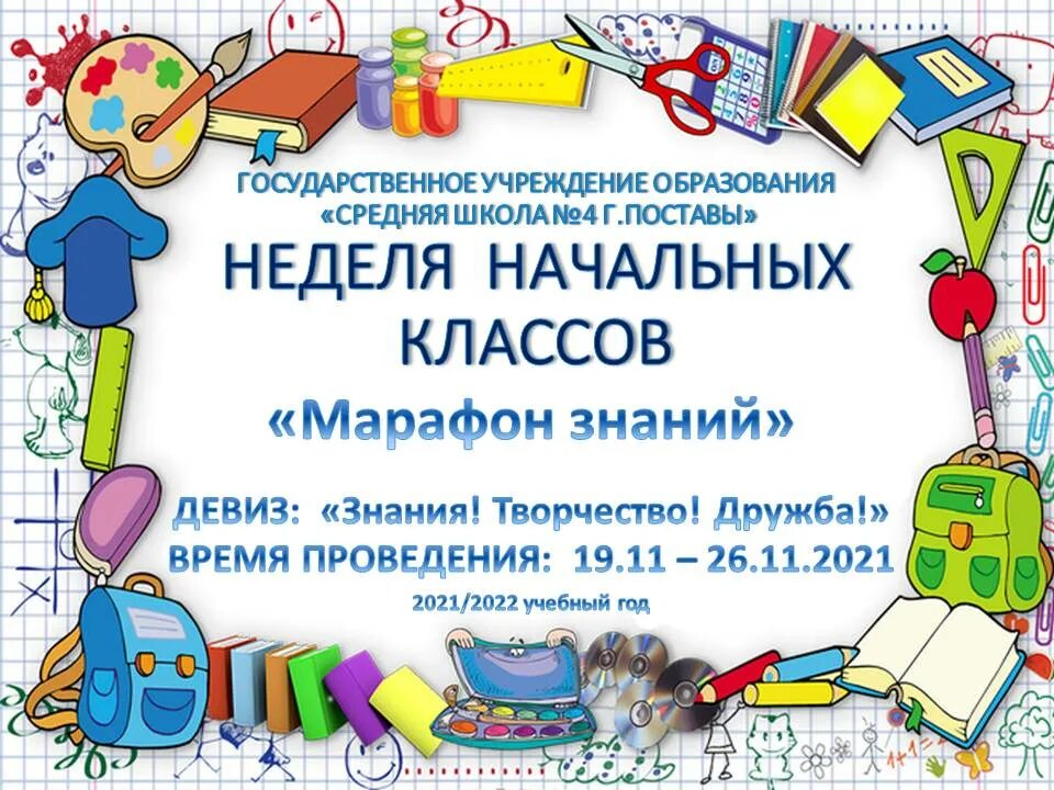 неделя начальных классов 2022. надпись предметная неделя в начальной школе. предметная неделя в начальной школе. неделя психологии в школе 2022. надпись предметная неделя начальнойшолы.