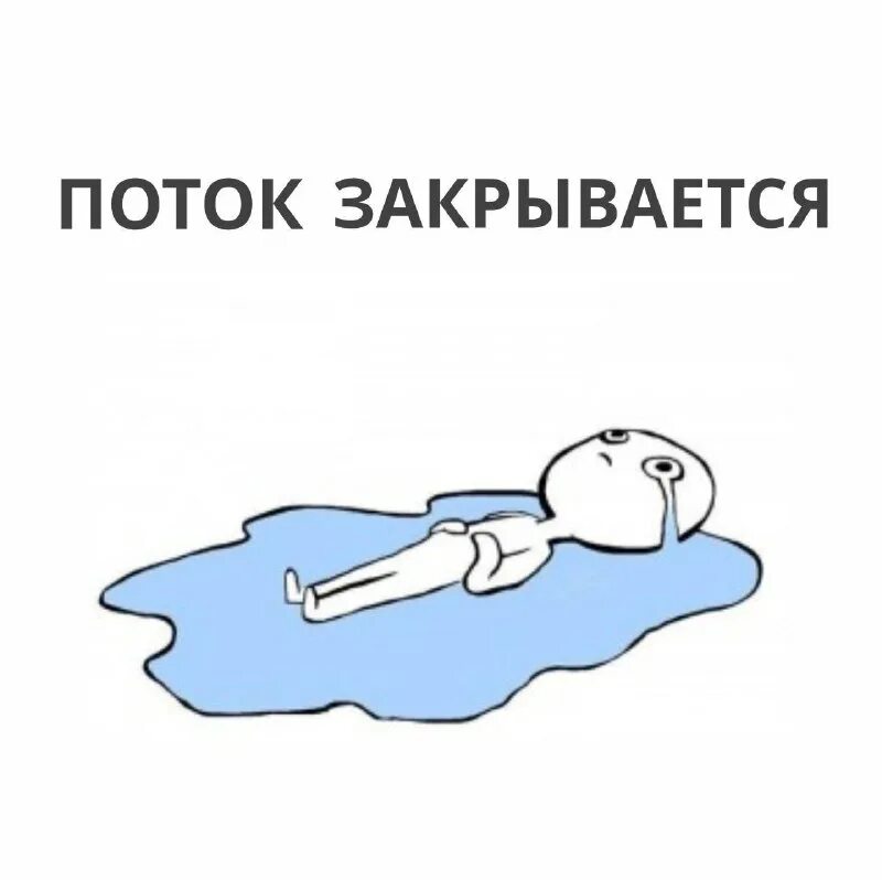 Поток закрыт. Поток закрыт. Функция потока. Газовая компания "булгаргаз". Сербиягаз.